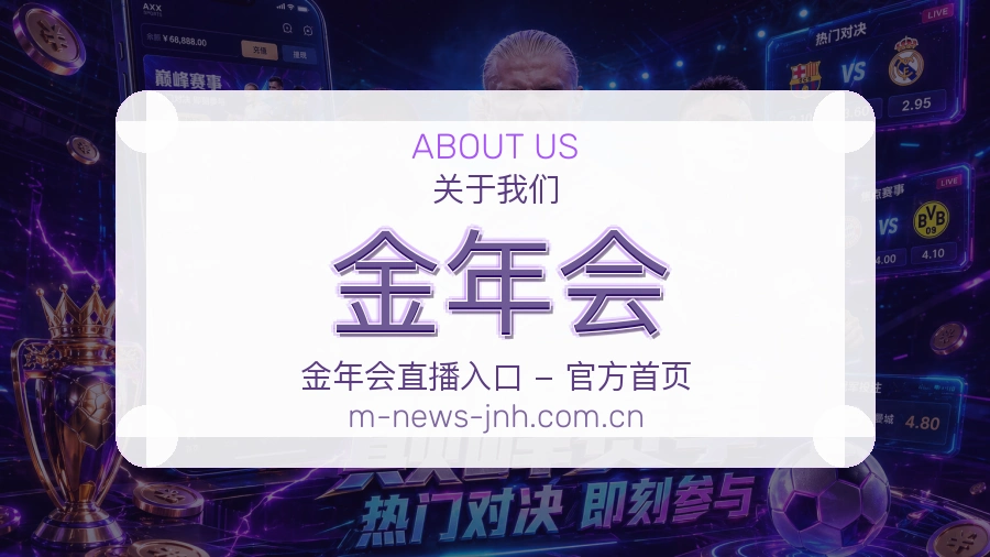 金年会关于我们模块图